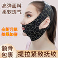 V-Shape Face Lifting Mask - Anti-Aging Firming Band for Jawline & Double Chin