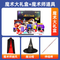 儿童魔术道具套装大礼盒小玩具节日礼物表演豪华生日礼物女孩六一