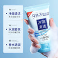 泊泉雅九杯水净澈清透洁面乳清洁保湿滋润肌肤清爽不紧绷面部批发