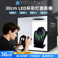 PULUZ fat cow ring light high brightness portable studio set 30CM photo props photography equipment