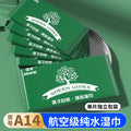 customized aviation wet wipes, hotel takeaway wipes, small package of business wipes, individually p