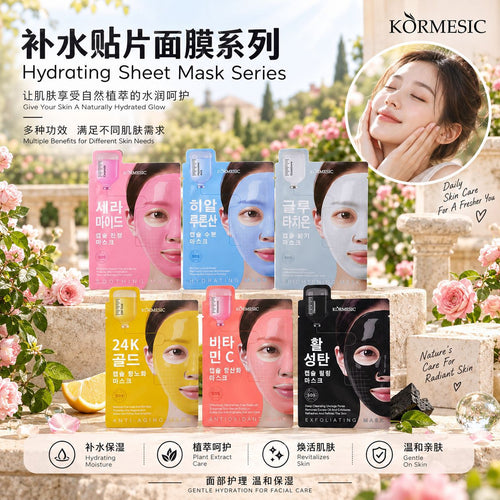KORMESIC全英文透明质酸胶囊补水面膜face mask跨境外贸厂家批发