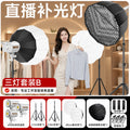 Yingmei shooting live broadcast fill light live room atmosphere soft light photography deep polished live light live broadcast special light