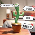 跨境网红跳舞仙人掌会唱歌扭扭会说话搞笑儿童玩具家居装饰摆件