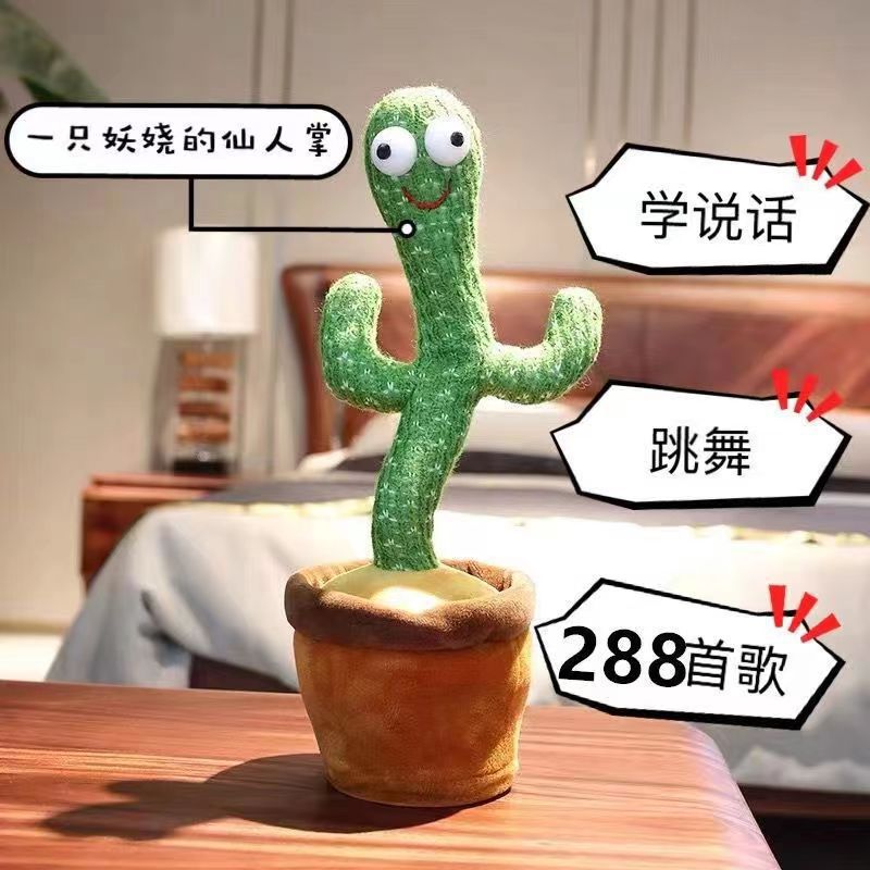 跨境网红跳舞仙人掌会唱歌扭扭会说话搞笑儿童玩具家居装饰摆件
