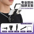 Hanging neck mobile phone holder sports camera first-person shooting equipment DJI neck fill light clip mobile phone holder