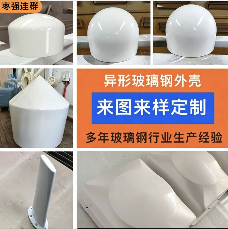Fiberglass fiber radome vehicle-mounted shipborne airborne radar Beidou satellite communication protective antenna radome