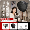 Yingmei shooting live broadcast fill light live room atmosphere soft light photography deep polished live light live broadcast special light