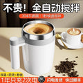 Fully automatic mixing cup electric charging 5 new magnetic water cup brewing soy milk milk powder coffee cup magnetic suction