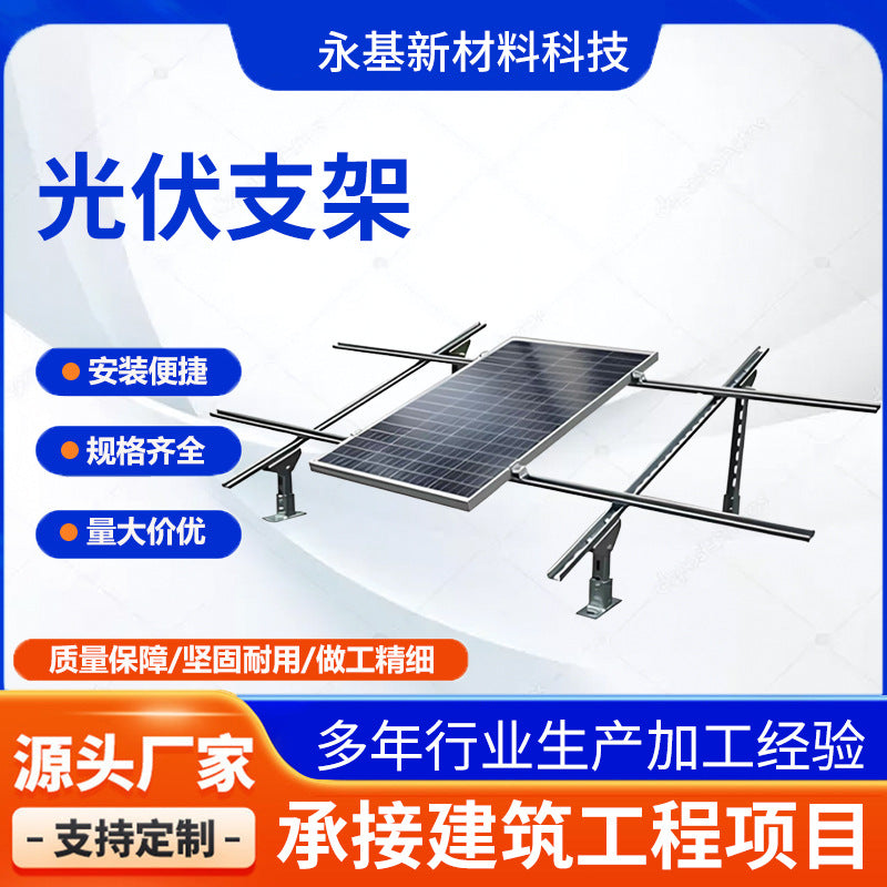 Hot-dip galvanized photovoltaic bracket photovoltaic accessories adjustable distributed industrial and commercial zinc aluminum magnesium photovoltaic bracket