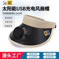 adult hat with fan, women's solar fan hat, charging dual-purpose sunshade, empty top, large brim, ko
