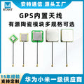 GPS antenna active built-in antenna gps module antenna ipex ceramic gnss antenna satellite