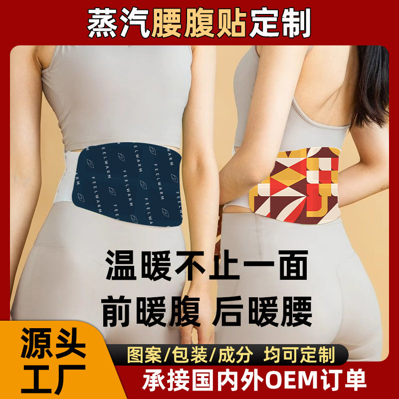 蒸汽热敷暖腰贴定制贴牌代加工艾草一次性弹力自发热腰腹贴暖腰带