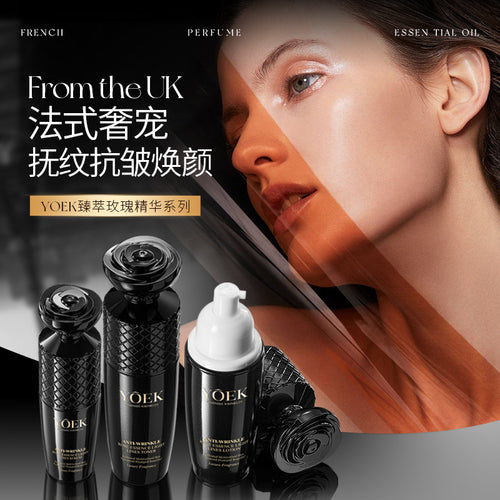 YOEK臻萃玫瑰抗皱淡纹精华水精华乳保湿爽肤水滋润精华液水乳套装