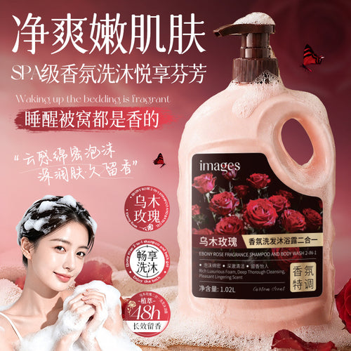 形象美乌木玫瑰香氛洗发沐浴露 双用一瓶装大容量洗头沐浴露批发