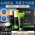 兰诗哲兰诗哲黑茶水杨酸男士控油套装洗面奶面霜精华护肤系列批发