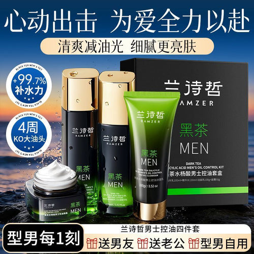 兰诗哲兰诗哲黑茶水杨酸男士控油套装洗面奶面霜精华护肤系列批发
