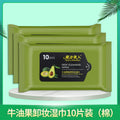 牛油果卸妆湿巾温和清洁眼唇脸三合一便携面部深层清洁免洗卸妆巾