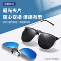 Sunglasses Clip-On Polarized Sunglasses Women New Ultra-Light Clip-On Day/Night Photochromic Sunglasses Clip-On