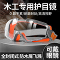 Industrial Safety Goggles - Sawdust Splash Resistant