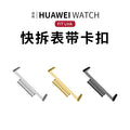 Huawei fit1 / 2 Stainless Connector For Huawei watch FIT Each Capable Watch Band Metal Head Grain