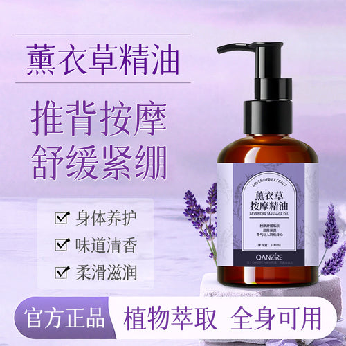 薰衣草按摩精油100ml薰衣草舒缓精油发热美容院全身推拿按摩精油