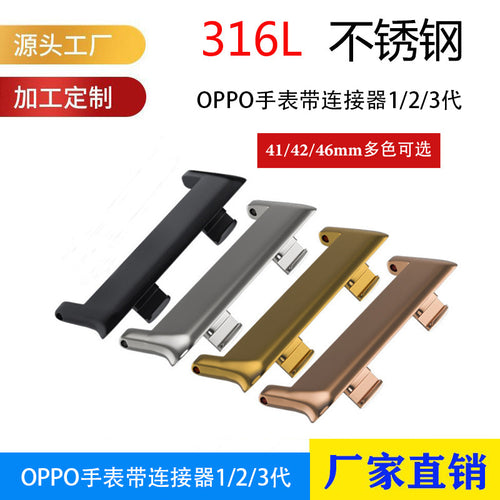 For OPPOwatch1 / 2 / 3 Third Gen Beige Lily Watch Metal Head Grain 20 / 22 Band Connector 41 / 42mm