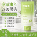 叶绿素净澈去黑头泥膜 补水保湿清洁泥膜 去黑头清洁泥膜涂抹面膜