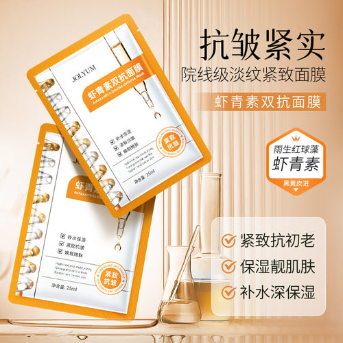 JOLYUM玖美堂虾青素双抗面膜片装抗皱补水保湿提靓肤色面膜护肤品