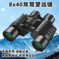 Blade Paul binoculars high-definition high-power 20X50 portable binoculars micro night vision outdoor telescope