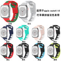 New Fits Apple watch1-8 Third Gen Sports Style Silicone Color Block Two-Tone Apple Band