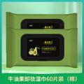 牛油果卸妆湿巾温和清洁眼唇脸三合一便携面部深层清洁免洗卸妆巾
