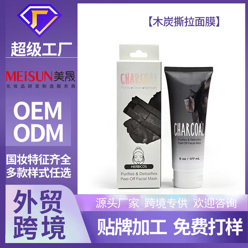 外贸工厂木炭撕拉面膜易涂抹好撕拉缓解黑头收缩紧致SPA清洁定制