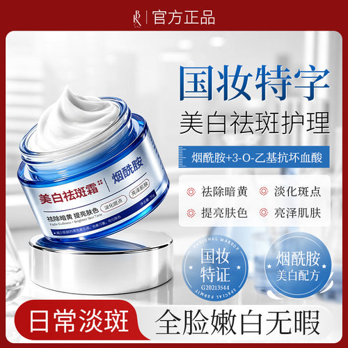 LBX美白淡斑霜特证保湿面部提亮淡化色斑暗黄烟酰胺美白面霜35g
