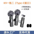 Wireless lavalier microphone K1K9 live broadcast noise reduction video shooting mini microphone outdoor popular model universal