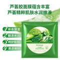 泊泉雅自然芦荟胶面膜隐形面膜滋养补水保湿面膜 护肤化妆品 批发