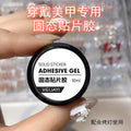 穿戴甲专用固态胶美甲贴片胶光疗功能延长甲片粘合剂持久牢固贴钻