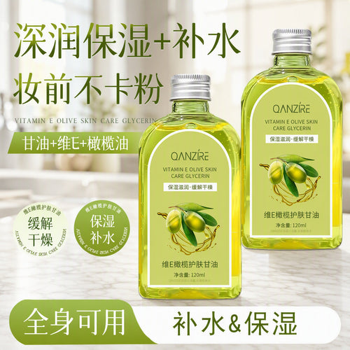爆款维E护肤甘油舒润干燥烟酰胺精华啫喱芦荟橄榄保湿维e护肤甘油