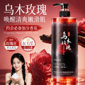 形象美乌木玫瑰香调沐浴油滋润清洁身体沐浴露清爽香氛大容量现货