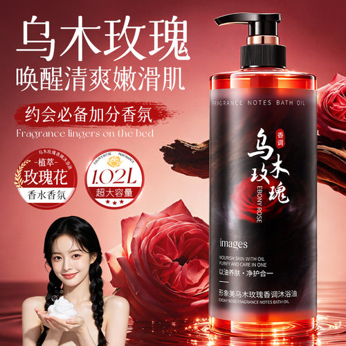 形象美乌木玫瑰香调沐浴油滋润清洁身体沐浴露清爽香氛大容量现货