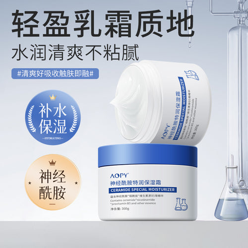 神经酰胺特润保湿霜四季干皮烟酰胺润肤乳维生素B5身体乳身体冷霜