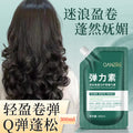 倩滋多肽角蛋白护卷弹力素烫后护卷女保湿定型不发硬免洗弹力素