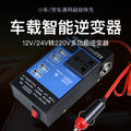 Car inverter 12V24V universal to 220V truck power socket car smart charging inverter converter