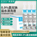 妮蓓莉盐水清洗液小瓶氯化钠生理盐水小只次抛生理性盐水15ml小支