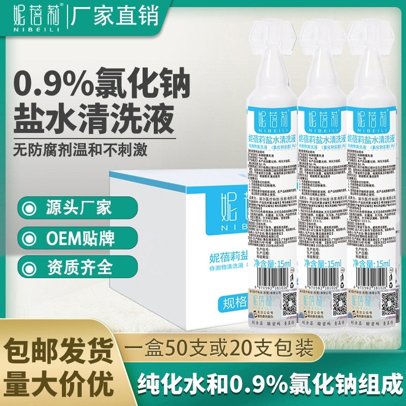 妮蓓莉盐水清洗液小瓶氯化钠生理盐水小只次抛生理性盐水15ml小支