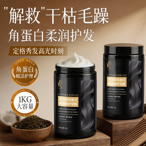 LBX鱼子酱角蛋白瞬滑修护发膜干枯毛躁养发大容量顺滑护发素1000g