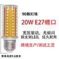 Corn light bulb LED bald head strong e14 small screw mouth 27 constant current wide voltage Taiwan 110V new energy-saving light source