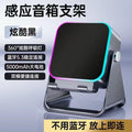 Wireless induction audio technology bedroom e-sports rechargeable original ktv multi-function mobile phone holder new model