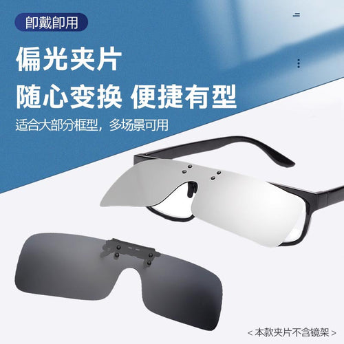 Clip-On One-Piece Sunglasses 2022 New Polarized Outdoor UV-Proof Unisex Prescription Sunglasses Clip-On
