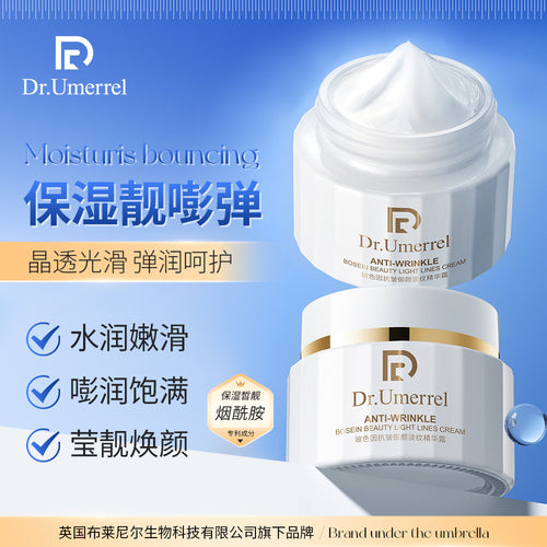 Dr.Umerrel由美博士玻色因抗皱御颜淡纹精华霜淡化细纹面霜批发